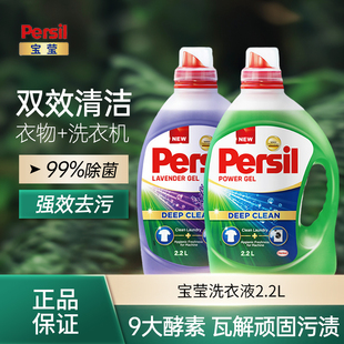 汉高Persil宝莹酵素洗衣液进口宝宝儿童洗内衣洗除菌洗衣液家用