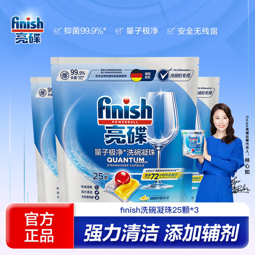 finish洗碗凝珠75多效多效合一
