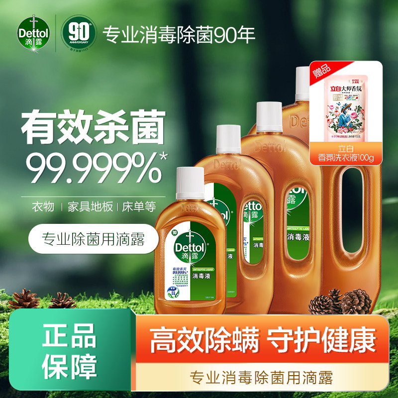 250ml除螨内衣玩具滴露消毒液图片