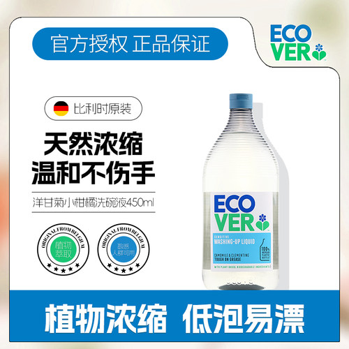 家用通用Ecover进口洋甘菊洗洁精