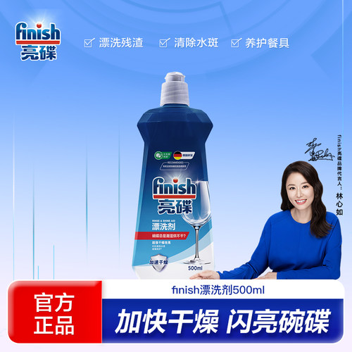 finish洗碗机专用光亮剂西门子