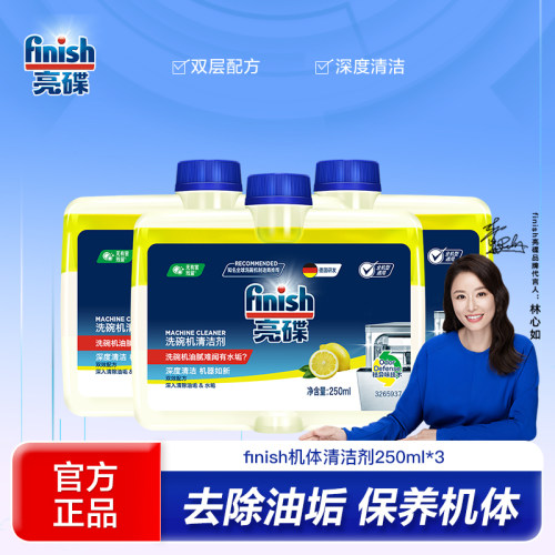finish洗碗机清洁剂去油污