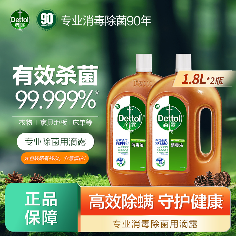 杀菌除菌滴露消毒液组合