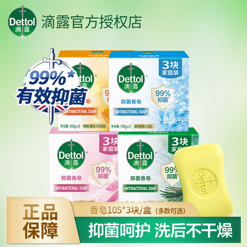 滴露香皂抑菌洗澡洗手松木柑橘