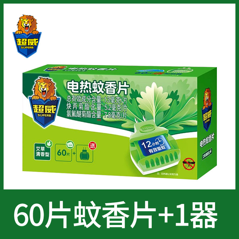 超威电热蚊香片正品家用室内非无味灭蚊片无烟加热器驱蚊香片