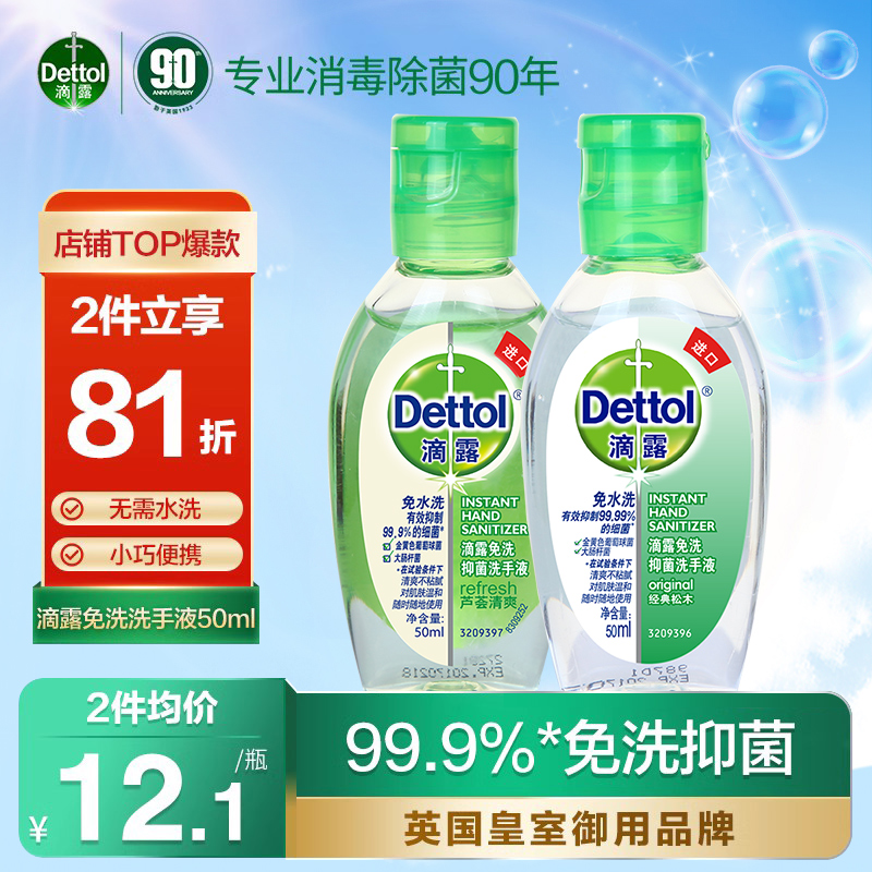 【肖战同款】滴露免洗洗手液儿童学生便携式抑菌含酒精免洗手凝胶使用感如何?