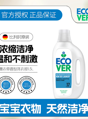 欧维洁ecover进口洗衣液薰衣草香持久留香内衣裤家用实惠装