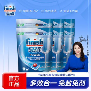 老板小型洗碗机用 finish洗碗块专用洗涤剂洗涤块144片西门子美