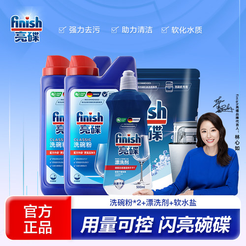 finish洗碗机专用洗涤剂套装