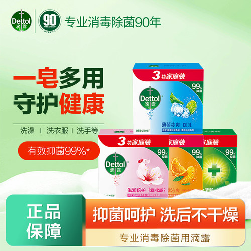 滴露香皂抑菌男女士洗手沐浴