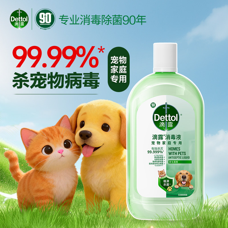 滴露消毒液1L宠物家庭专用杀菌除臭 猫狗除臭剂去异味除菌液