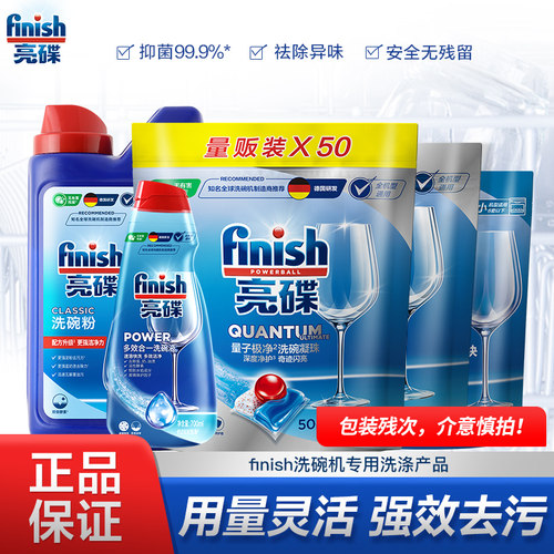 finish亮碟洗碗机专用洗碗粉
