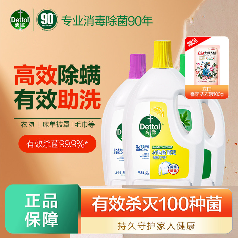 滴露柠檬松木衣物除菌液3L除螨杀菌洗衣机家用抑菌消毒袜子