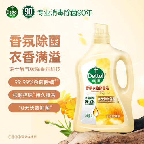 滴露99.99%杀菌除螨衣物柔顺