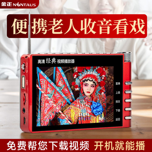 金正便携式带屏收音机视频播放器