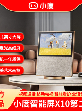 咨询特惠 小度智能屏X10 一/二代智能音箱响大屏学习机平板早教机