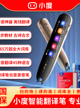 促销小度智能词典笔离线扫描中英翻译笔初中小学生点读翻译学习机