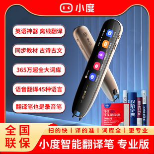 促销小度智能词典笔离线扫描中英翻译笔初中小学生点读翻译学习机