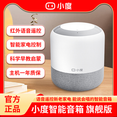 小度智能音箱旗舰版语音声控红外