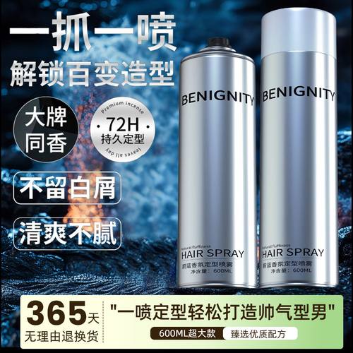 发胶喷雾定型持久强力