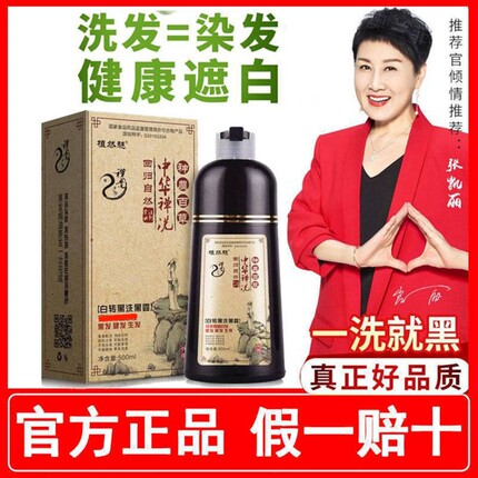 一洗黑植物染发剂天然无刺激清水正品一支黑男遮盖白发膏黑色女用