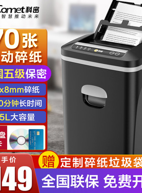科密自动碎纸机Z-700商用大功率办公室专用碎卡碎书钉文件粉碎机电动碎纸机
