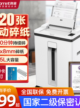 科密自动碎纸机Z-600白色商用大功率国家二级保密文件粉碎机家用办公电动碎纸机120张连续碎碎纸机办公室专用