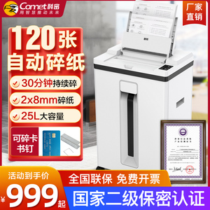 科密自动碎纸机Z-600白色商用大功率国家二级保密文件粉碎机家用办公电动碎纸机120张连续碎碎纸机办公室专用