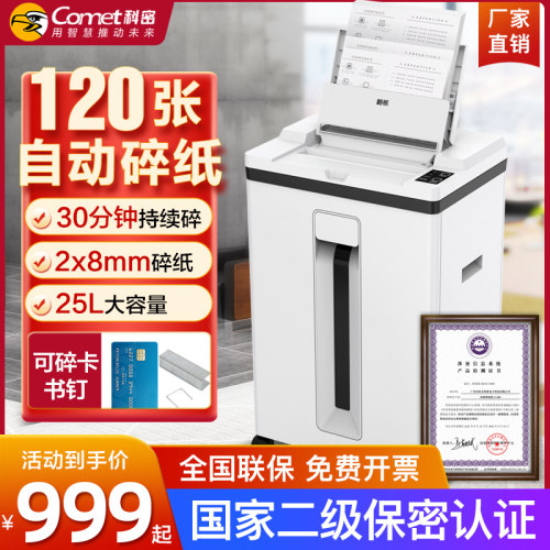 科密自动碎纸机Z-600白色商用大功率国家二级保密文件粉碎机家用