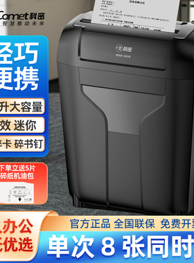 科密碎纸机办公室专用全自动办公家用家庭商用迷你小型粉碎机5级保密桌面纸张文件4级碎卡机碎纸光盘卡DS01