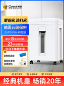 科米C838经典 米胶囊级德国5级机密高速办公碎纸机全自动商用大功