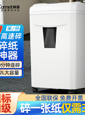 科密7米/分钟 4倍速度高速碎纸机办公室专用大型商务办公家用A4文件粉碎机（碎卡、碎书钉 22L）TPK1