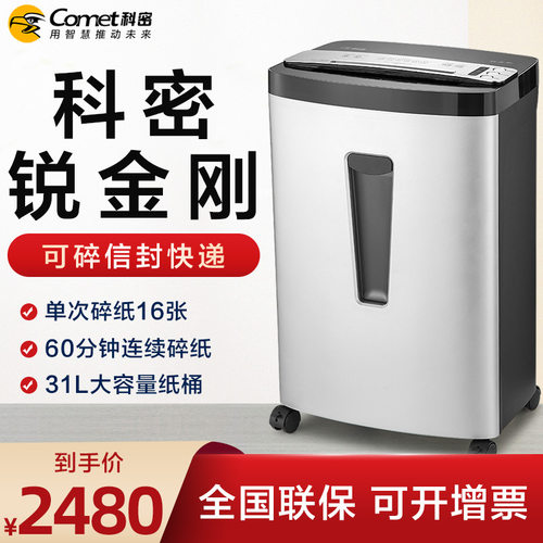 【可碎快递信封袋】60分钟连续碎
