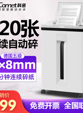 科密Z-600全自动碎纸机120张连续碎大功率国家二级保密碎纸机小型家用碎纸神器商用办公室文件粉碎机