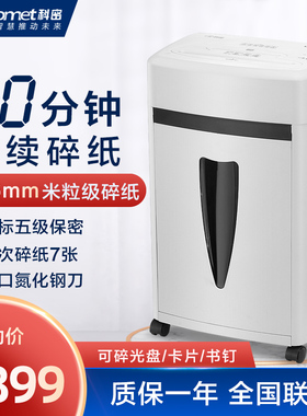 科密L-905碎纸机 办公2X6mm粒状商用大型大量大功率碎光盘卡 高速小型家用办公室电动碎书钉文件粉碎机