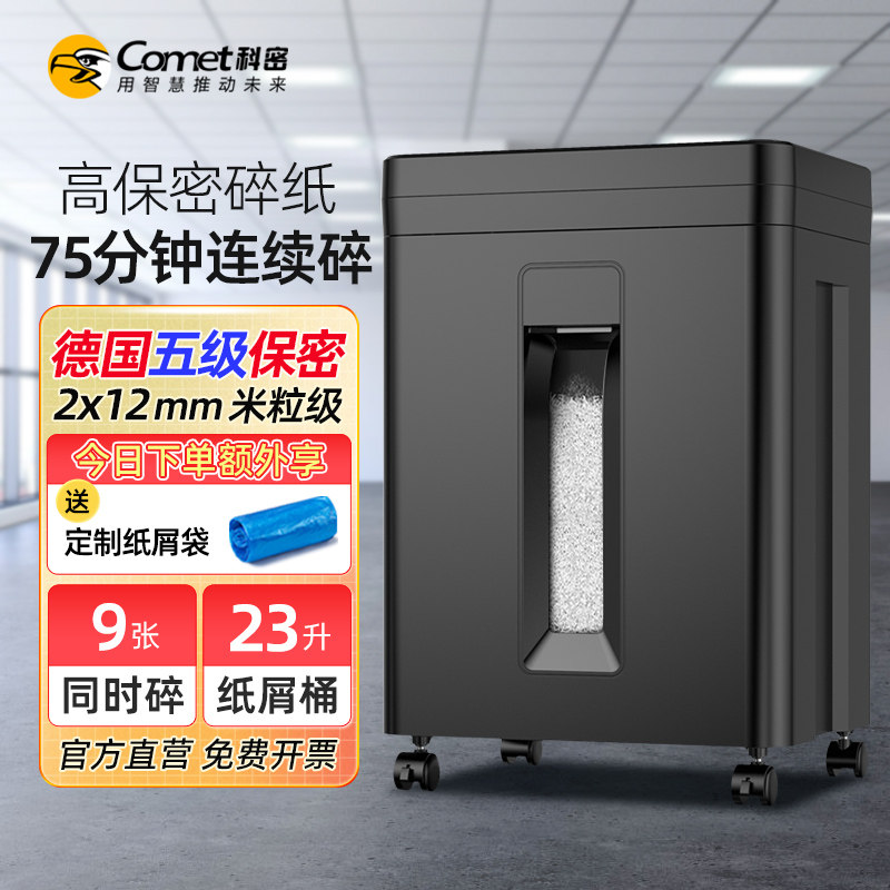 科密办公碎纸机商用大功率电动保密家用颗粒状光盘文件粉碎机小型碎卡机办公室专用迷你大容量a4纸张碎纸神器