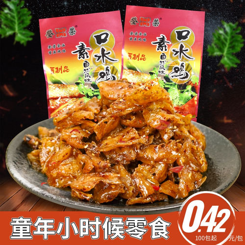 口水鸡辣条重庆登荣特产老式怀旧童年休闲小吃辣味学生零食袋装