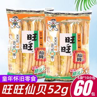 旺旺雪饼仙贝零食52g*6袋饼干大米饼休闲零食年货大礼包小包装
