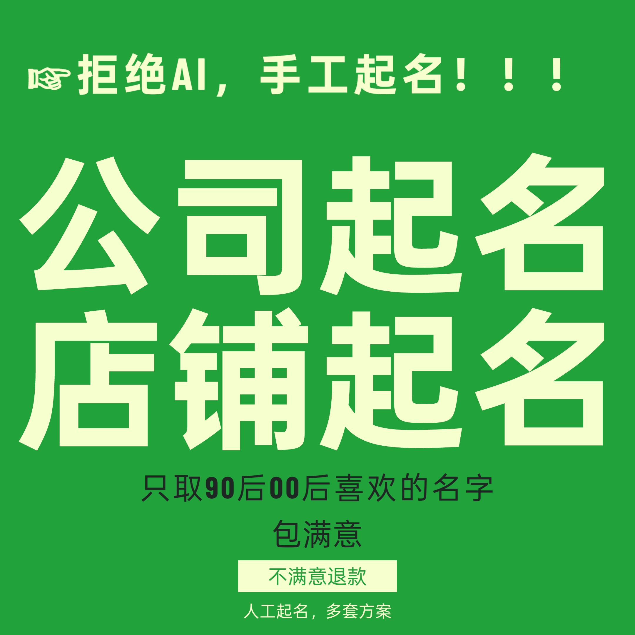 公司起名企业取名店铺起名品牌起名英文起名商标注册起名logo取名
