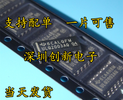原装进口 ULQ2003AQDRQ1 ULQ2003AQ 达林顿晶体管 SOP-16 可直拍