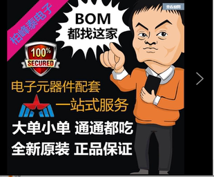 本店提供一站式电子元器件配套服务，配单/链接