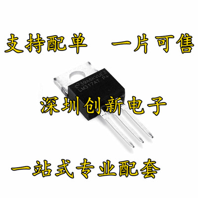原装进口 LM317AT 线性三端稳压管 直插TO-220 可直拍
