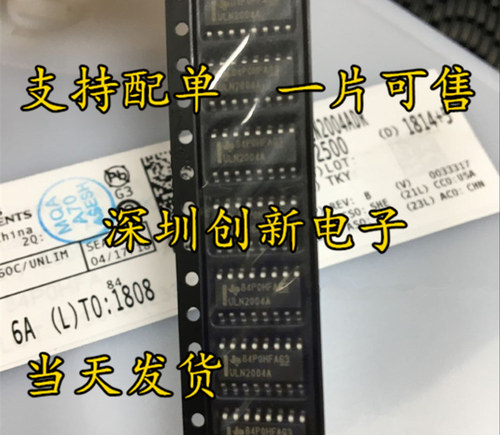 原装进口 ULN2004ADR ULN2004A 贴片SOP-16 达林顿晶体管 可直拍
