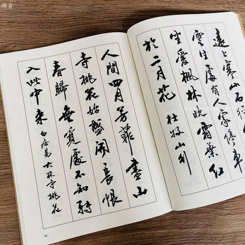卢定山书法行书入门字谱初学者毛笔入门培训教程笔法写法偏旁部首