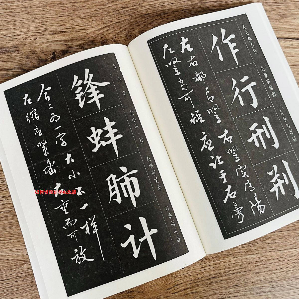 楷书行书大字帖书法百首秘诀赵玉亭毛笔书法技法入门临摹字帖临本