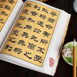 刘炳森书法全集千字文百家姓隶书毛笔字帖成人入门练习碑帖