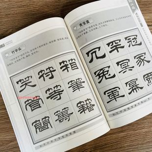 刘炳森隶书字帖毛笔书法艺术结构欣赏及书写技法教材笔画入门作品