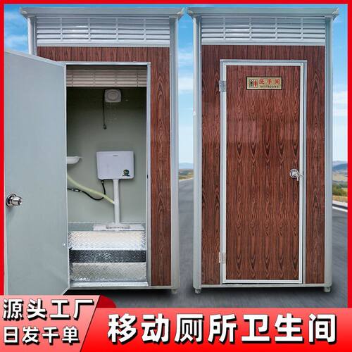移动厕所卫生间户外洗澡间