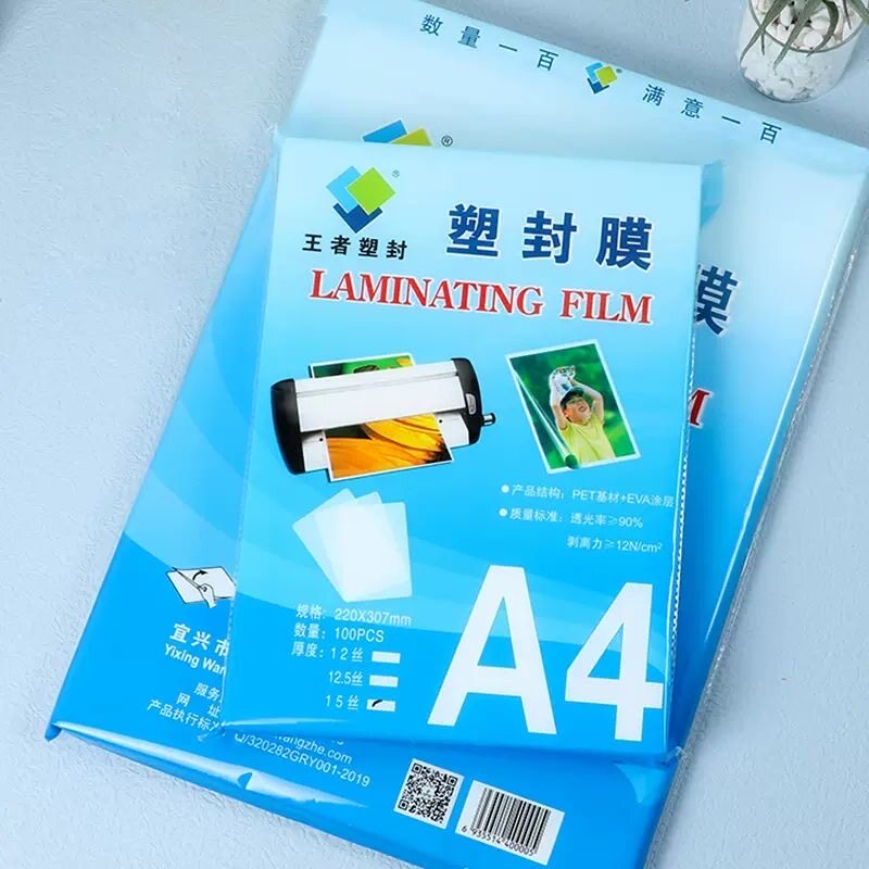 王者塑封膜a4多功能照片热缩膜塑封素描画安静书奖状文件a4纸塑封
