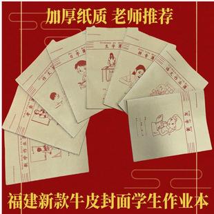 莆田市A5牛皮封面加厚练习簿生字写字数学语文统一标准学生作业簿